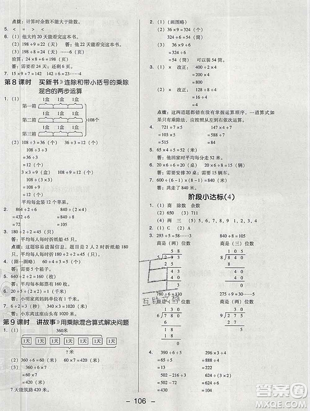 2020綜合應(yīng)用創(chuàng)新題典中點(diǎn)三年級(jí)數(shù)學(xué)下冊(cè)北師版答案