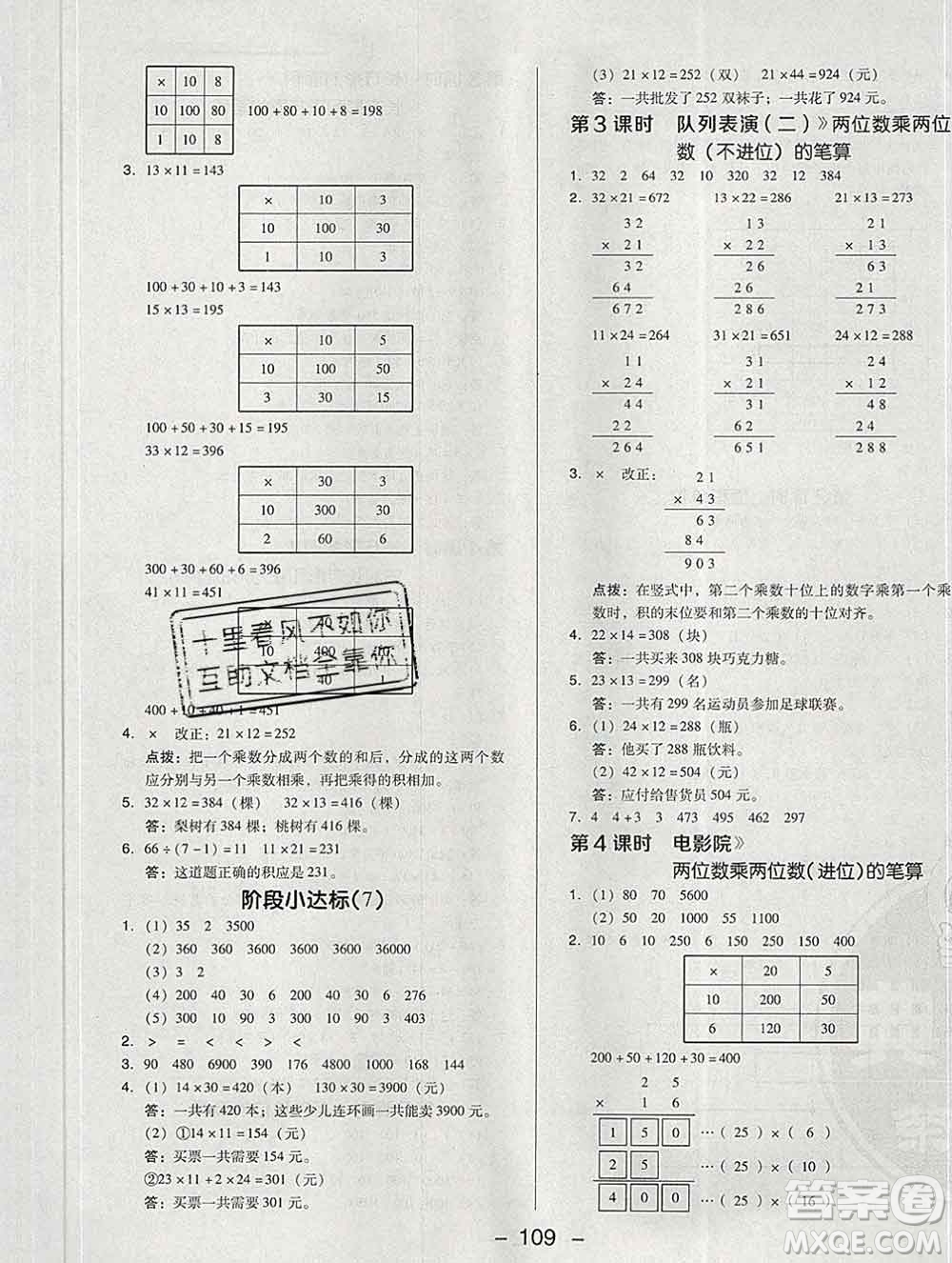 2020綜合應(yīng)用創(chuàng)新題典中點(diǎn)三年級(jí)數(shù)學(xué)下冊(cè)北師版答案