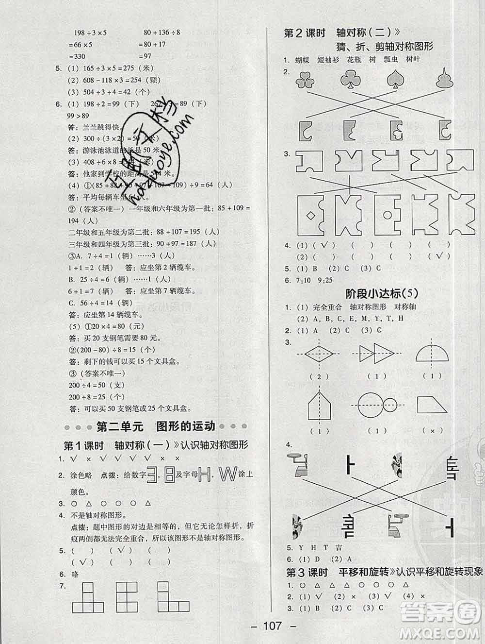 2020綜合應(yīng)用創(chuàng)新題典中點(diǎn)三年級(jí)數(shù)學(xué)下冊(cè)北師版答案