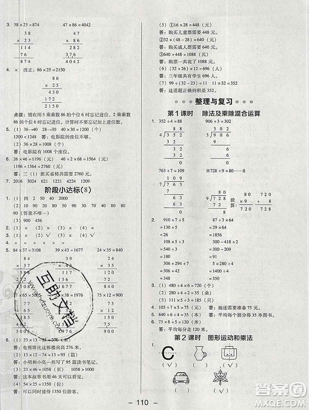 2020綜合應(yīng)用創(chuàng)新題典中點(diǎn)三年級(jí)數(shù)學(xué)下冊(cè)北師版答案