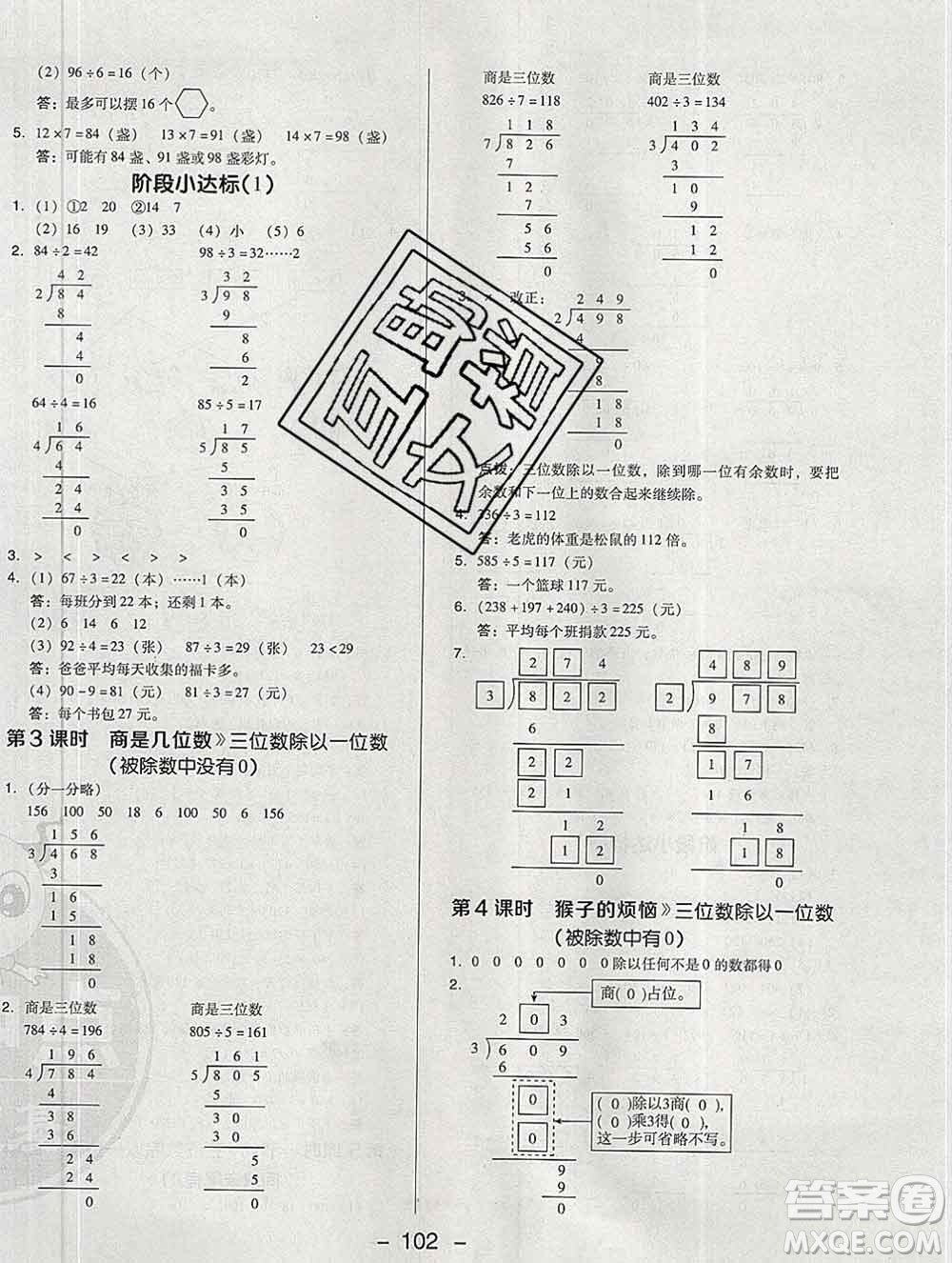 2020綜合應(yīng)用創(chuàng)新題典中點(diǎn)三年級(jí)數(shù)學(xué)下冊(cè)北師版答案