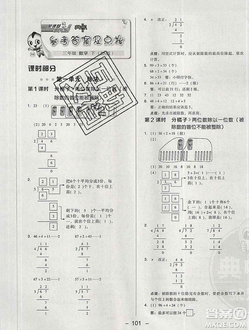 2020綜合應(yīng)用創(chuàng)新題典中點(diǎn)三年級(jí)數(shù)學(xué)下冊(cè)北師版答案