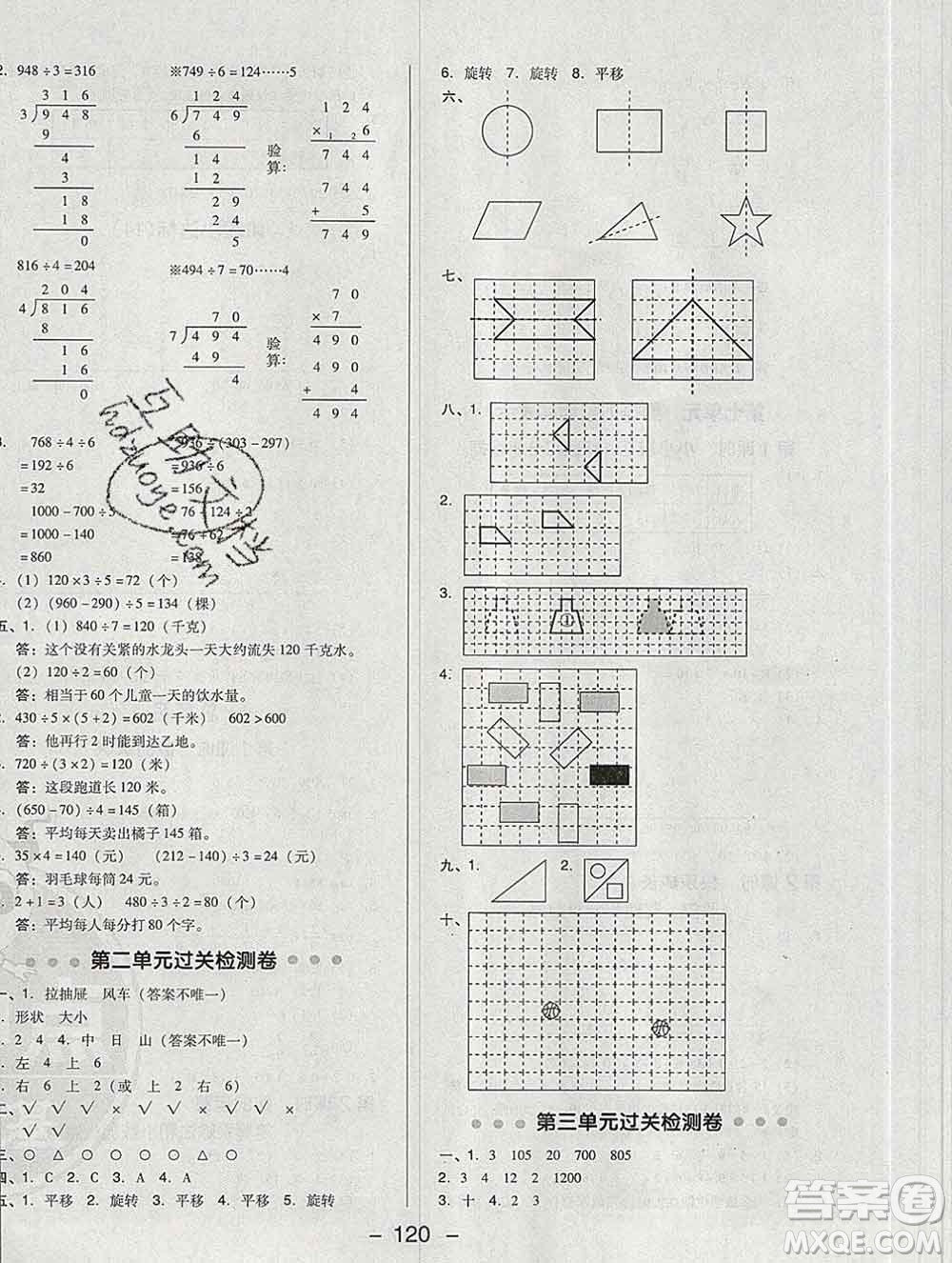 2020綜合應(yīng)用創(chuàng)新題典中點(diǎn)三年級(jí)數(shù)學(xué)下冊(cè)北師版答案
