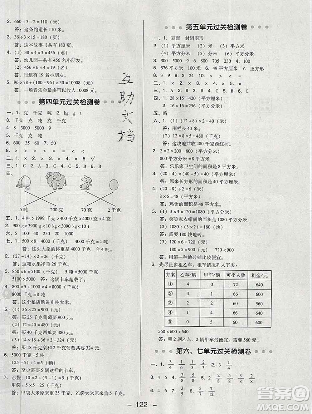 2020綜合應(yīng)用創(chuàng)新題典中點(diǎn)三年級(jí)數(shù)學(xué)下冊(cè)北師版答案