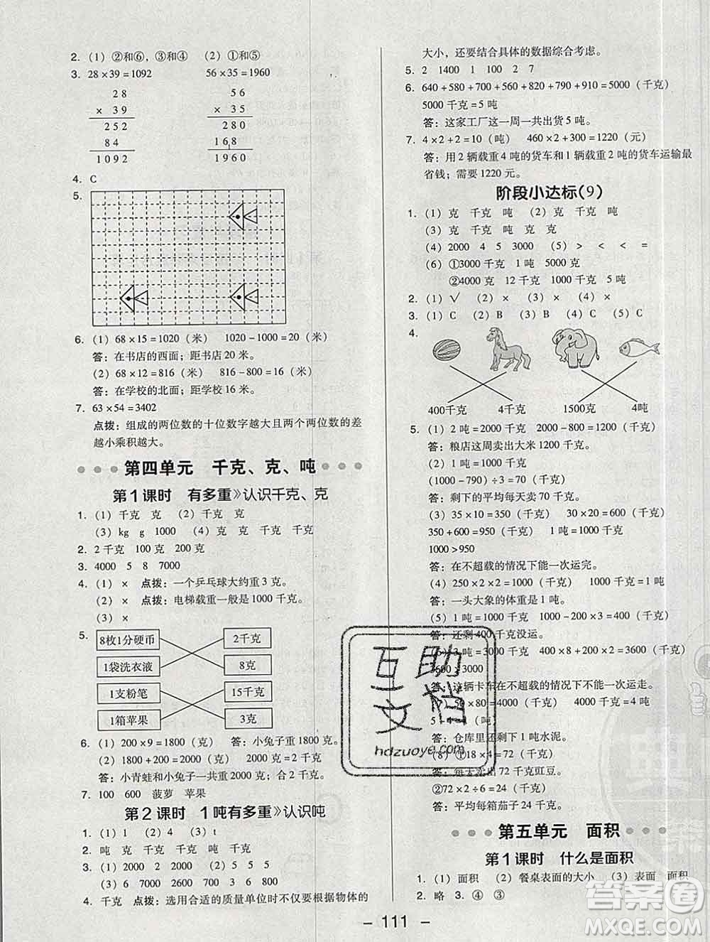 2020綜合應(yīng)用創(chuàng)新題典中點(diǎn)三年級(jí)數(shù)學(xué)下冊(cè)北師版答案