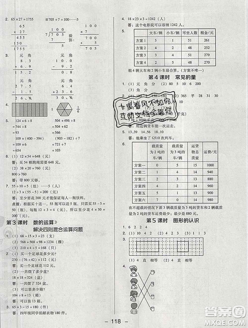2020綜合應(yīng)用創(chuàng)新題典中點(diǎn)三年級(jí)數(shù)學(xué)下冊(cè)北師版答案