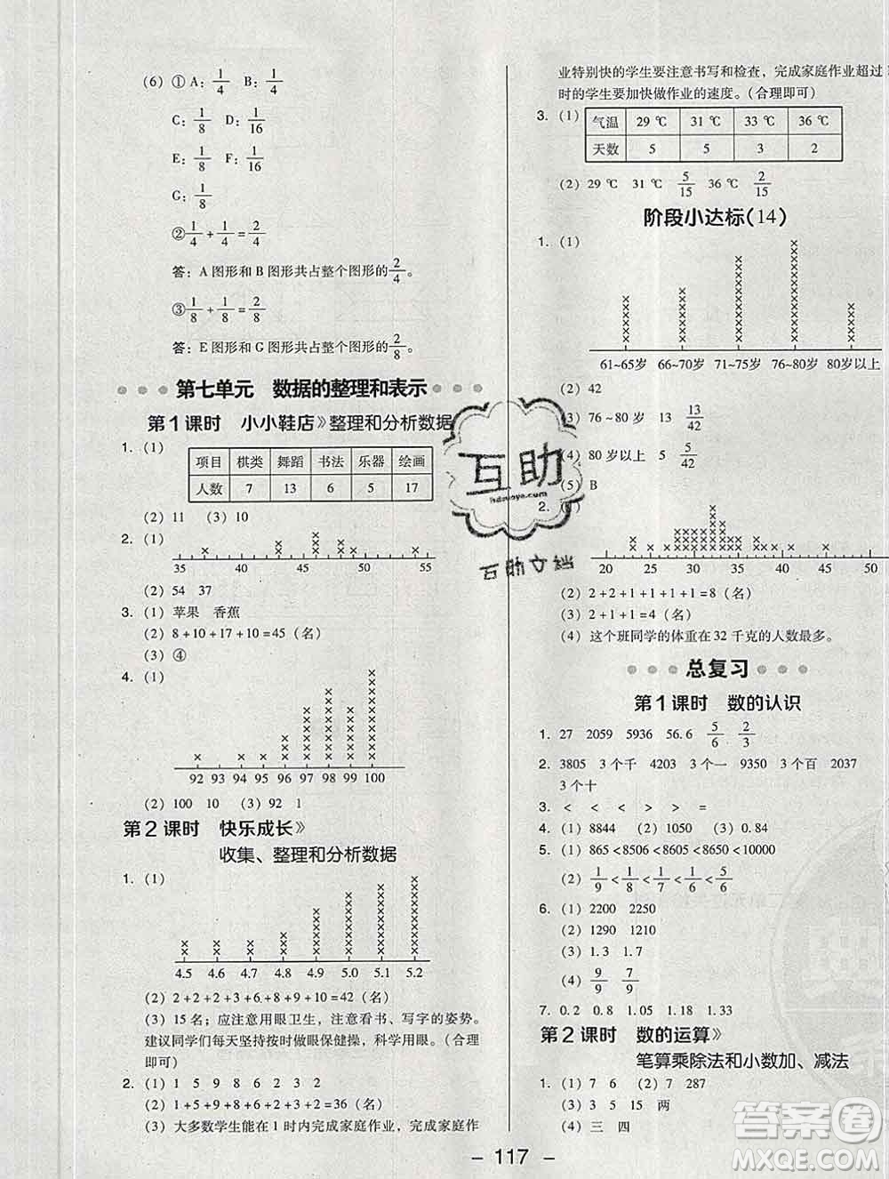 2020綜合應(yīng)用創(chuàng)新題典中點(diǎn)三年級(jí)數(shù)學(xué)下冊(cè)北師版答案