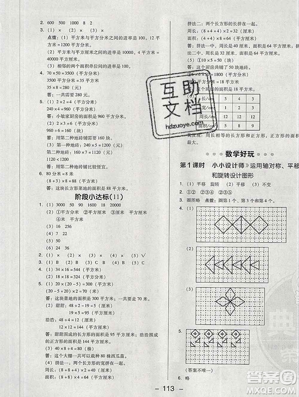 2020綜合應(yīng)用創(chuàng)新題典中點(diǎn)三年級(jí)數(shù)學(xué)下冊(cè)北師版答案