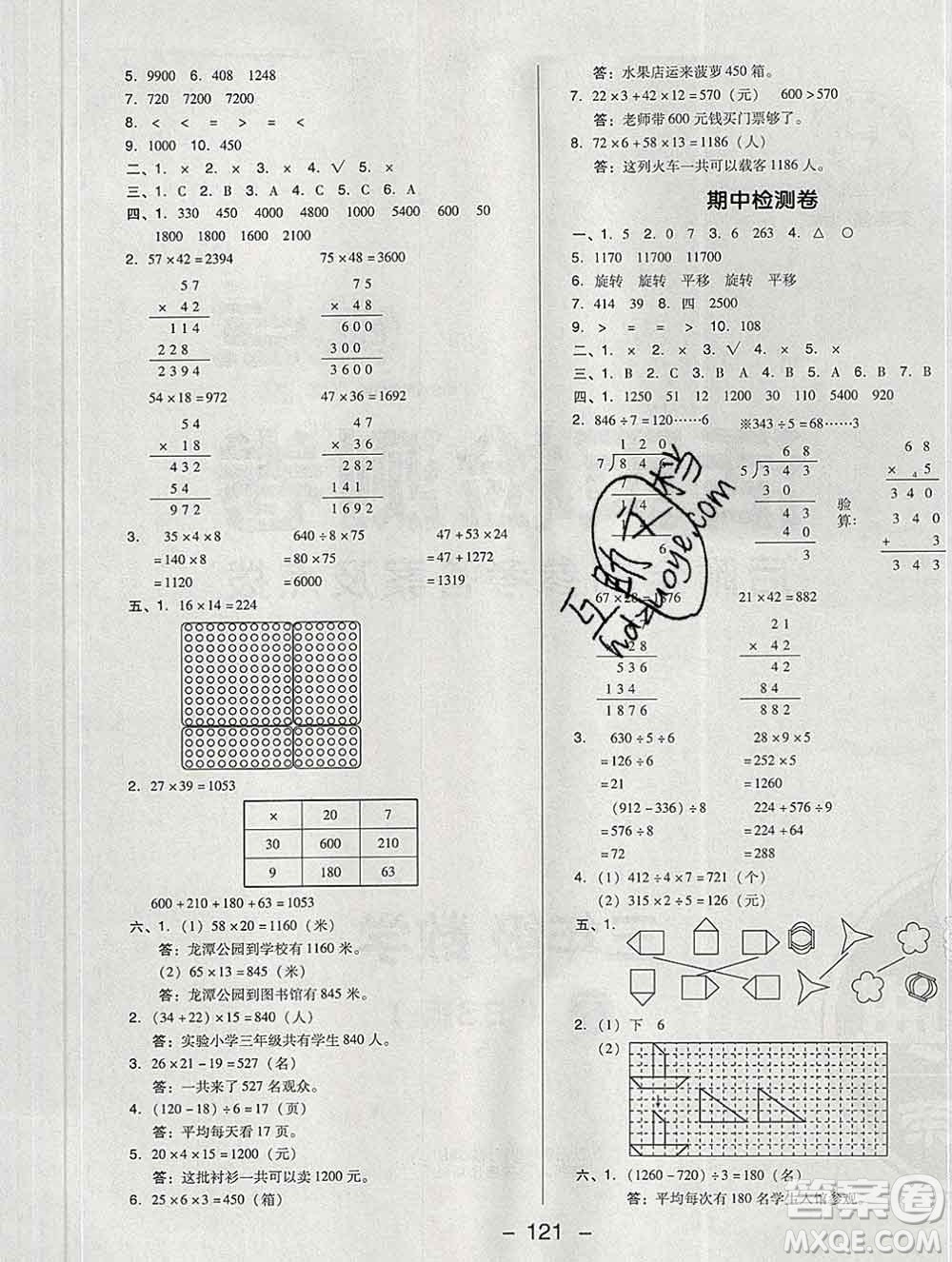 2020綜合應(yīng)用創(chuàng)新題典中點(diǎn)三年級(jí)數(shù)學(xué)下冊(cè)北師版答案