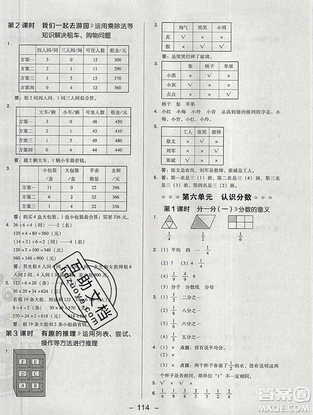 2020綜合應(yīng)用創(chuàng)新題典中點(diǎn)三年級(jí)數(shù)學(xué)下冊(cè)北師版答案