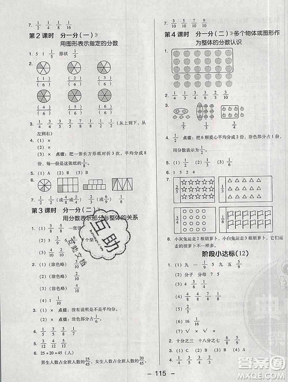 2020綜合應(yīng)用創(chuàng)新題典中點(diǎn)三年級(jí)數(shù)學(xué)下冊(cè)北師版答案