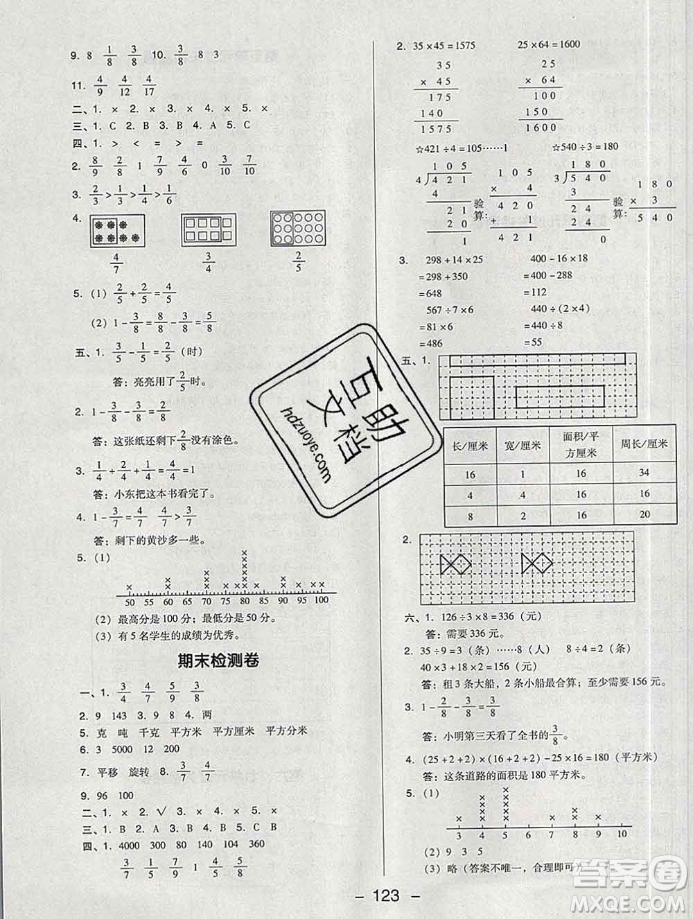 2020綜合應(yīng)用創(chuàng)新題典中點(diǎn)三年級(jí)數(shù)學(xué)下冊(cè)北師版答案