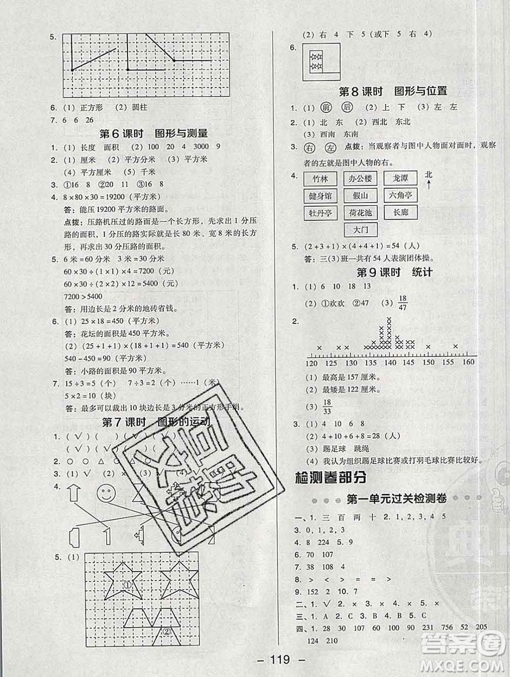 2020綜合應(yīng)用創(chuàng)新題典中點(diǎn)三年級(jí)數(shù)學(xué)下冊(cè)北師版答案