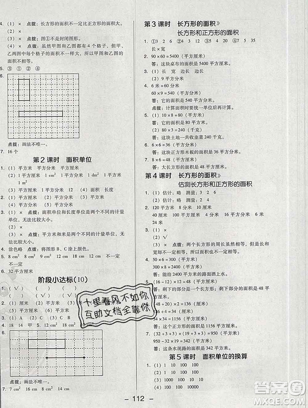 2020綜合應(yīng)用創(chuàng)新題典中點(diǎn)三年級(jí)數(shù)學(xué)下冊(cè)北師版答案