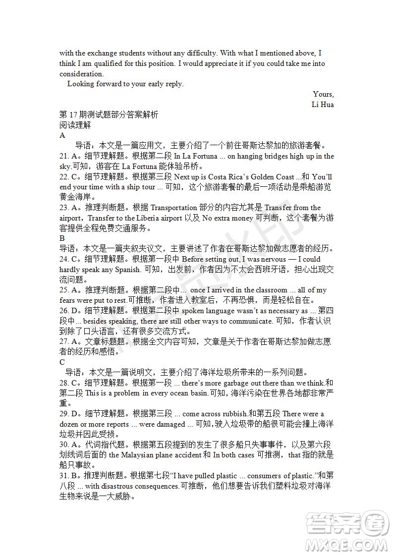 學(xué)生雙語報(bào)2019-2020學(xué)年高二N版牛津?qū)０娴?7期測試題答案