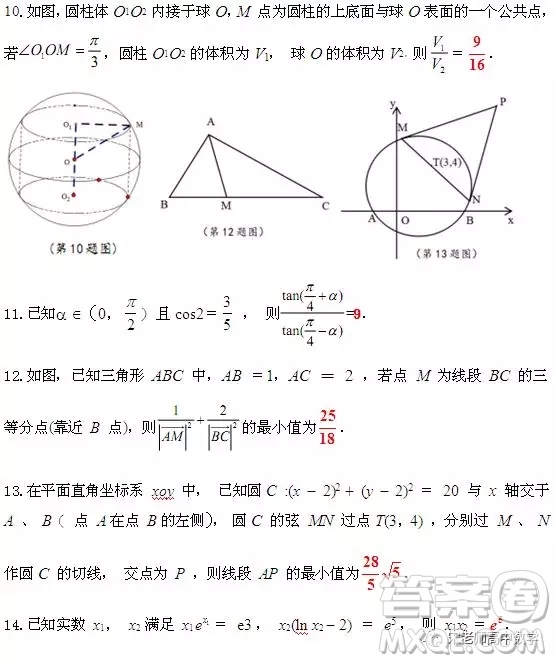 江蘇省淮陰中學、姜堰中學2020屆高三12月聯(lián)考數(shù)學試題答案