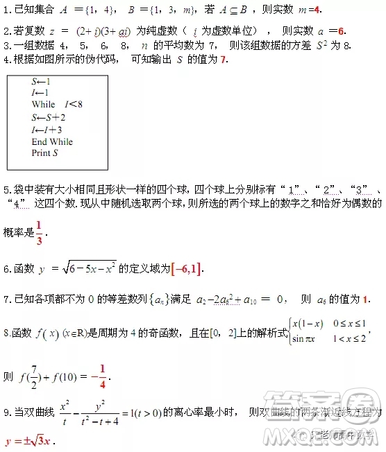 江蘇省淮陰中學、姜堰中學2020屆高三12月聯(lián)考數(shù)學試題答案