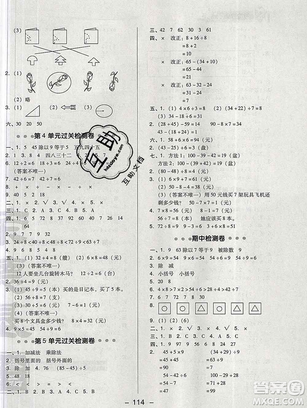 2020綜合應(yīng)用創(chuàng)新題典中點(diǎn)二年級(jí)數(shù)學(xué)下冊(cè)人教版答案
