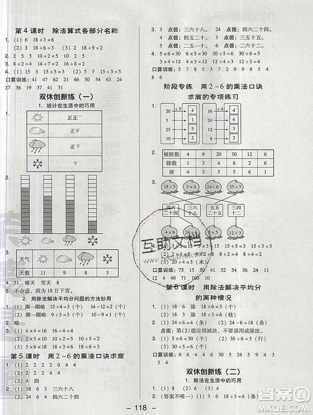 2020綜合應(yīng)用創(chuàng)新題典中點(diǎn)二年級(jí)數(shù)學(xué)下冊(cè)人教版答案