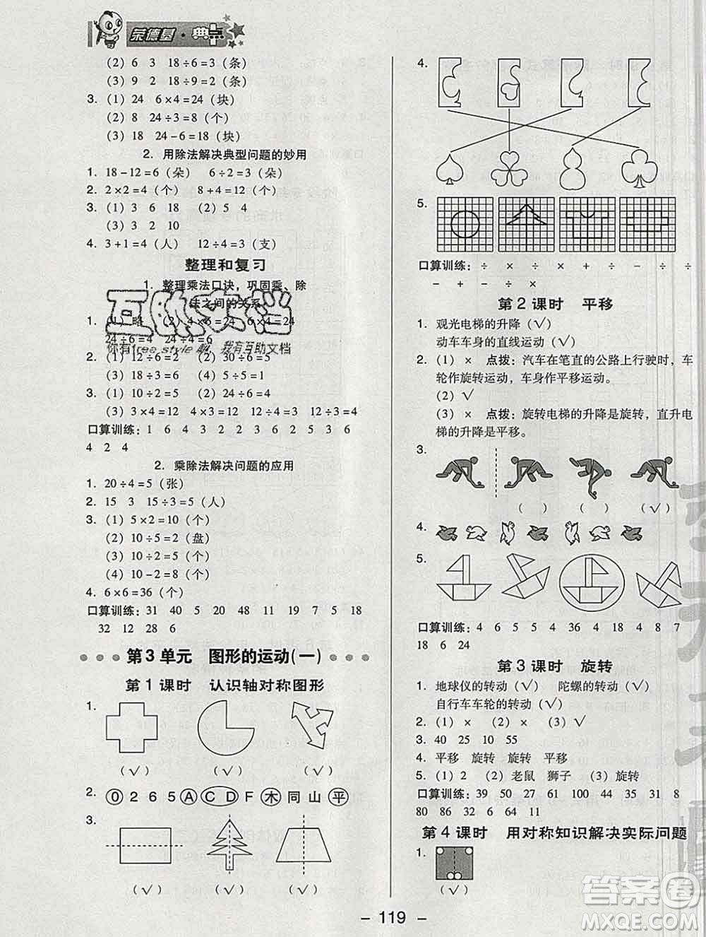 2020綜合應(yīng)用創(chuàng)新題典中點(diǎn)二年級(jí)數(shù)學(xué)下冊(cè)人教版答案