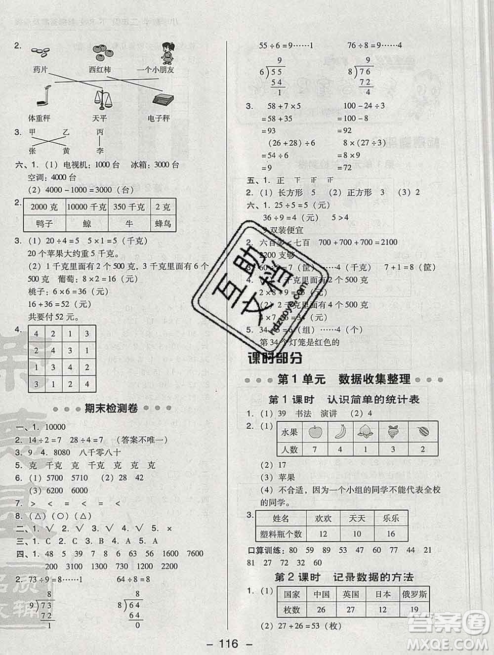 2020綜合應(yīng)用創(chuàng)新題典中點(diǎn)二年級(jí)數(shù)學(xué)下冊(cè)人教版答案