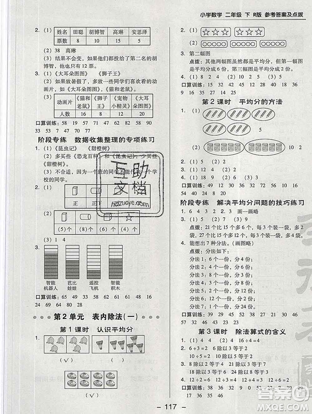 2020綜合應(yīng)用創(chuàng)新題典中點(diǎn)二年級(jí)數(shù)學(xué)下冊(cè)人教版答案