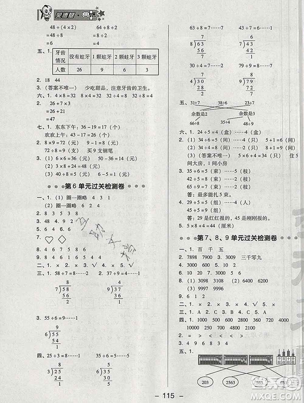 2020綜合應(yīng)用創(chuàng)新題典中點(diǎn)二年級(jí)數(shù)學(xué)下冊(cè)人教版答案