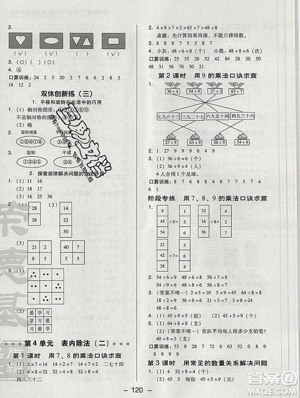 2020綜合應(yīng)用創(chuàng)新題典中點(diǎn)二年級(jí)數(shù)學(xué)下冊(cè)人教版答案
