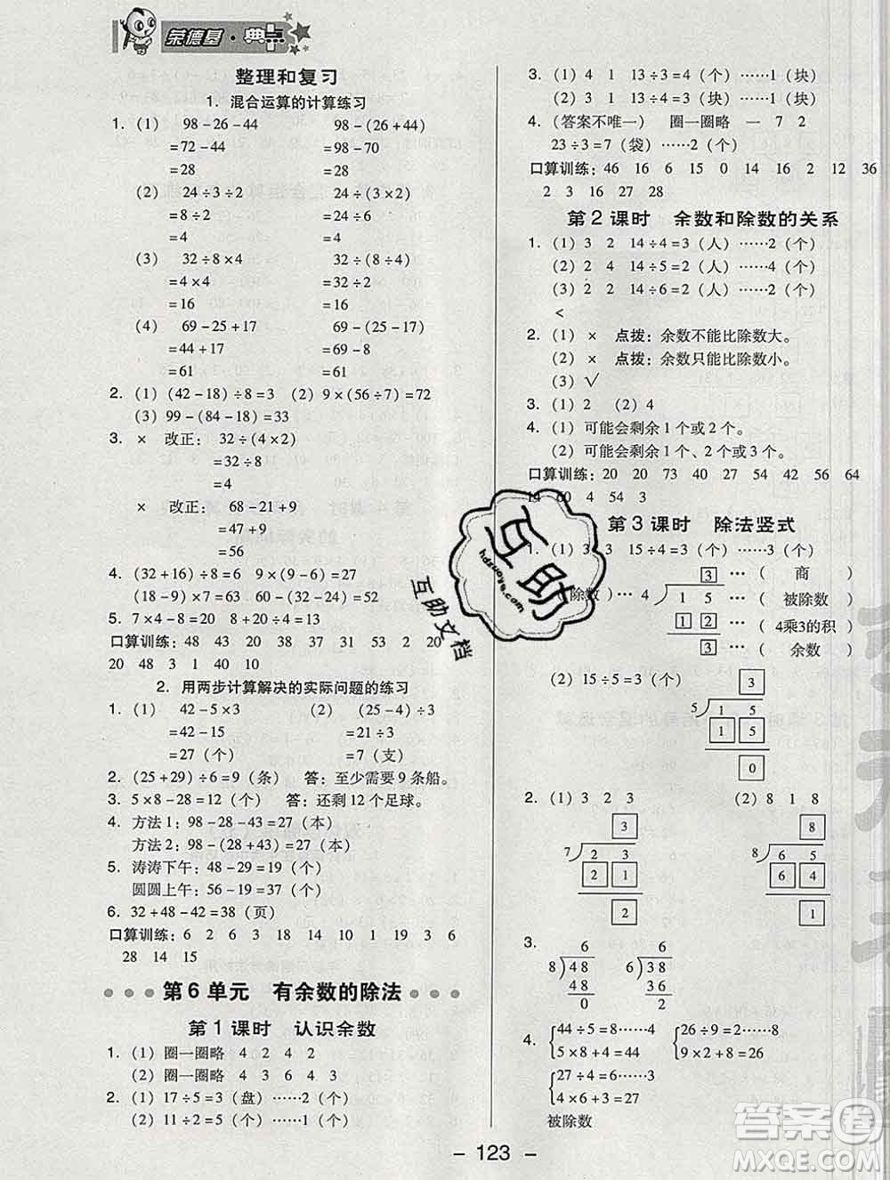 2020綜合應(yīng)用創(chuàng)新題典中點(diǎn)二年級(jí)數(shù)學(xué)下冊(cè)人教版答案