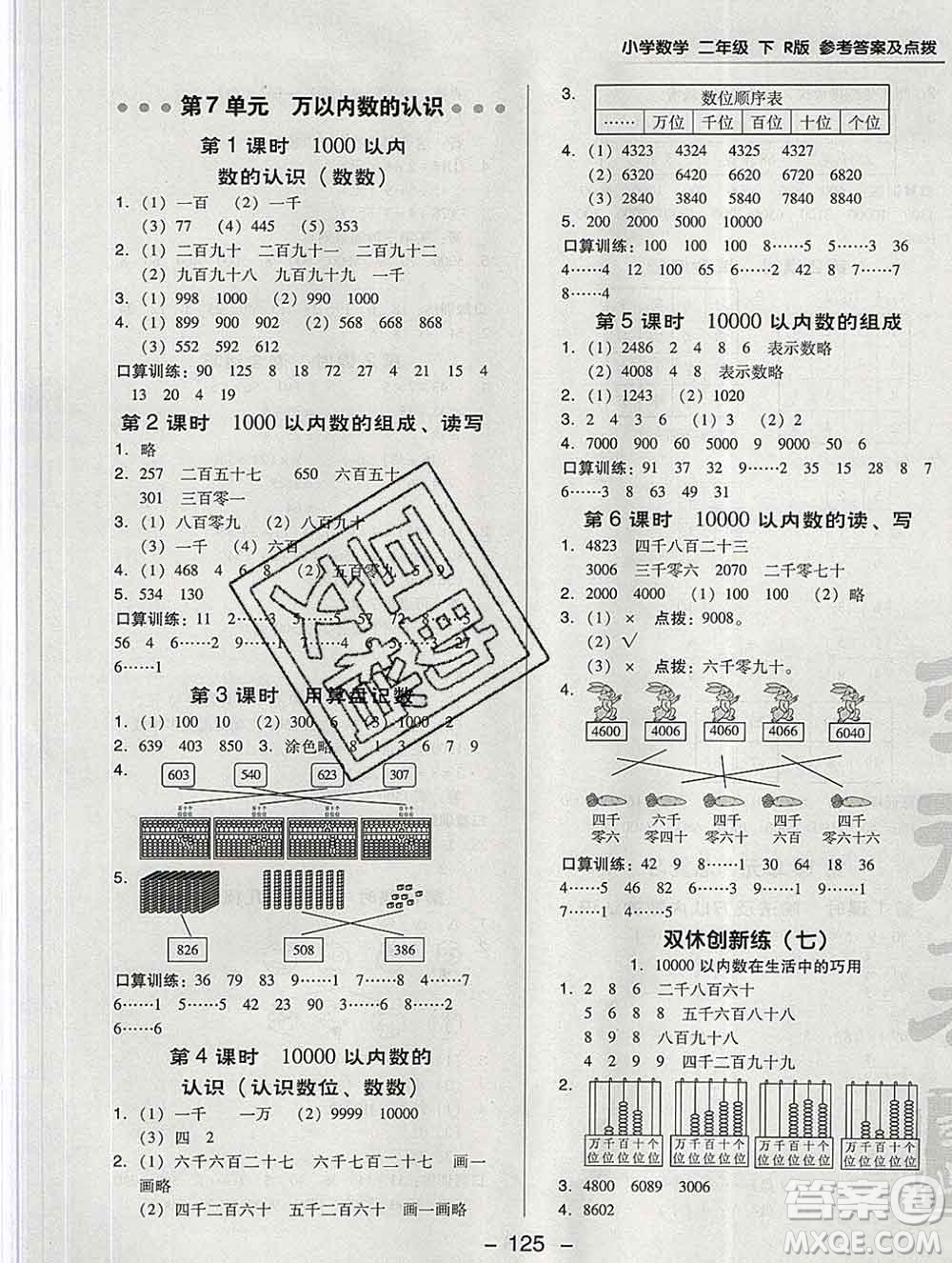 2020綜合應(yīng)用創(chuàng)新題典中點(diǎn)二年級(jí)數(shù)學(xué)下冊(cè)人教版答案