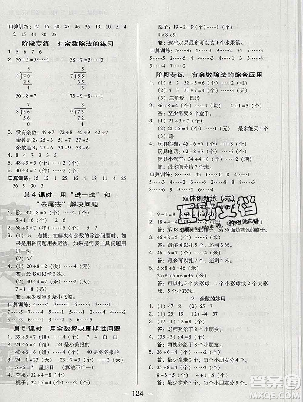 2020綜合應(yīng)用創(chuàng)新題典中點(diǎn)二年級(jí)數(shù)學(xué)下冊(cè)人教版答案