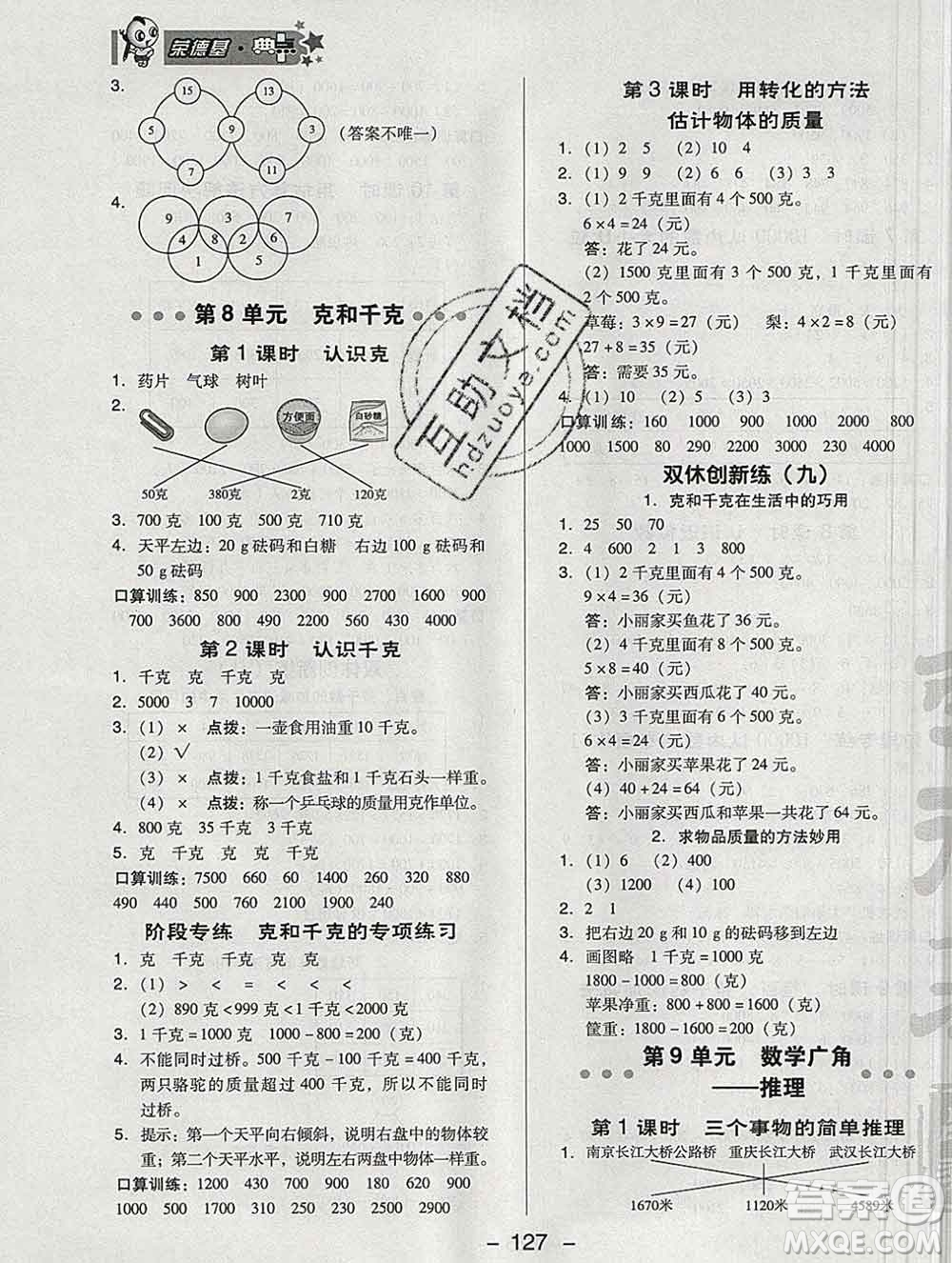 2020綜合應(yīng)用創(chuàng)新題典中點(diǎn)二年級(jí)數(shù)學(xué)下冊(cè)人教版答案