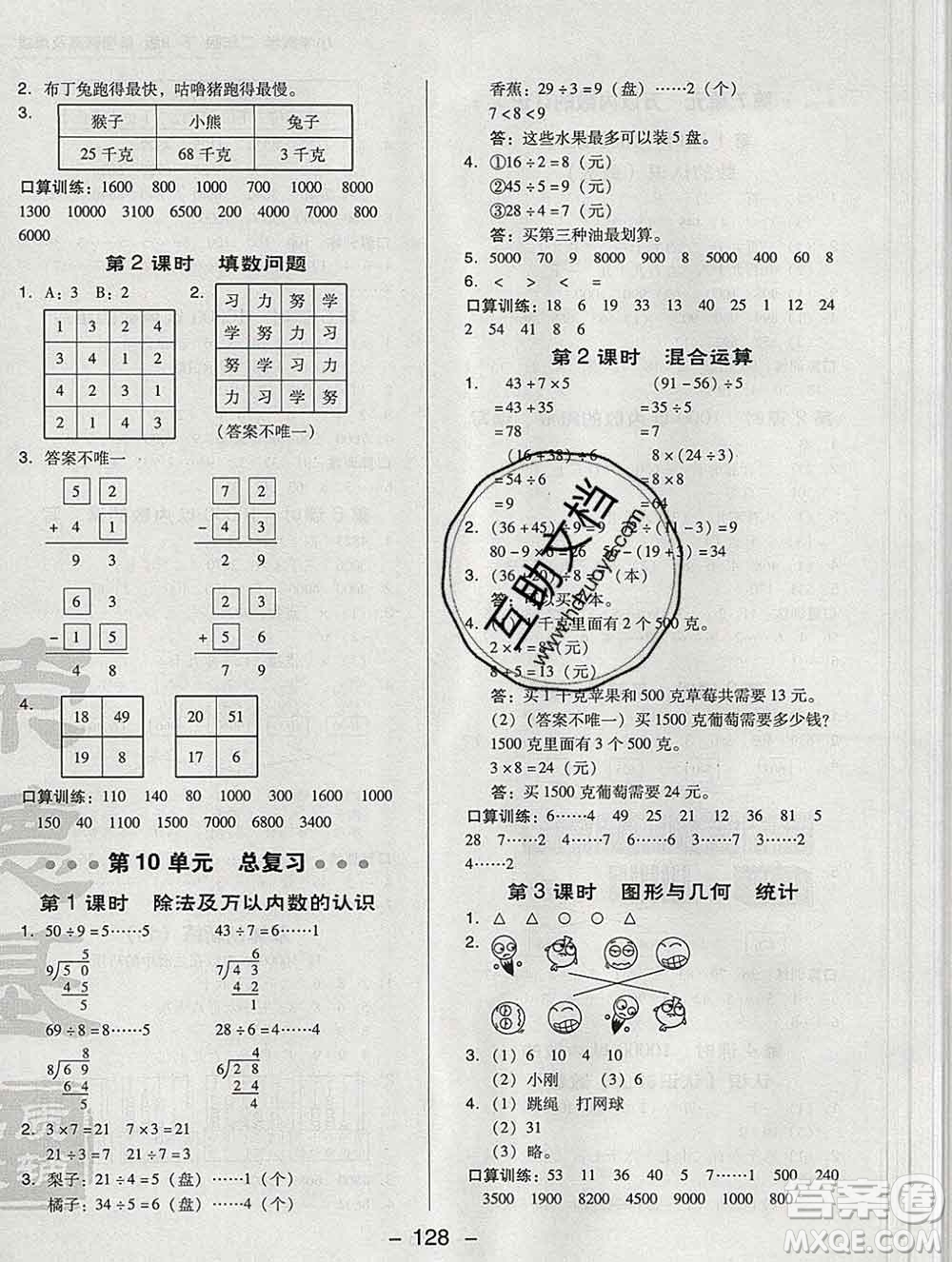 2020綜合應(yīng)用創(chuàng)新題典中點(diǎn)二年級(jí)數(shù)學(xué)下冊(cè)人教版答案