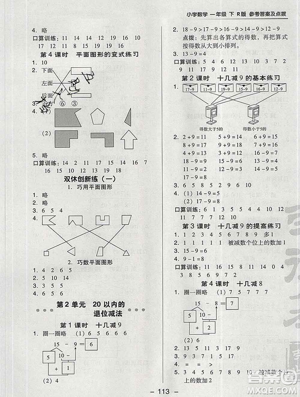 2020綜合應(yīng)用創(chuàng)新題典中點(diǎn)一年級(jí)數(shù)學(xué)下冊(cè)人教版答案