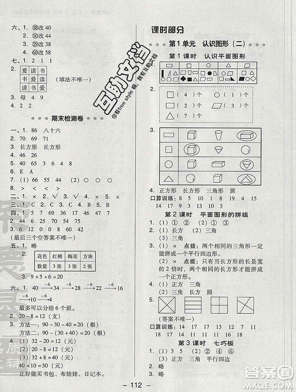 2020綜合應(yīng)用創(chuàng)新題典中點(diǎn)一年級(jí)數(shù)學(xué)下冊(cè)人教版答案