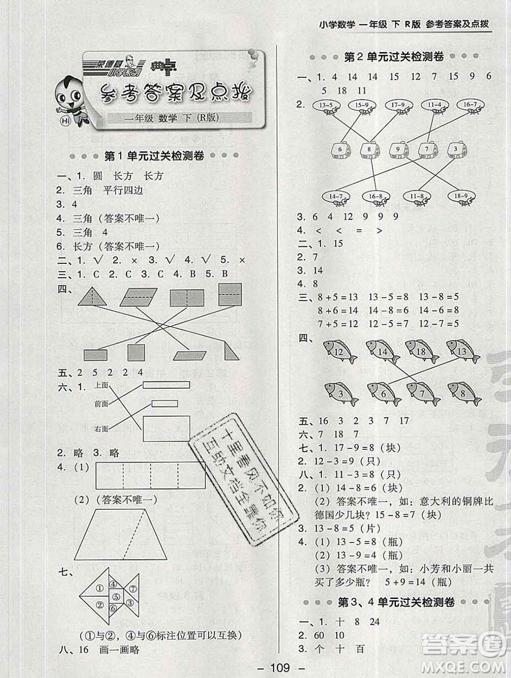 2020綜合應(yīng)用創(chuàng)新題典中點(diǎn)一年級(jí)數(shù)學(xué)下冊(cè)人教版答案
