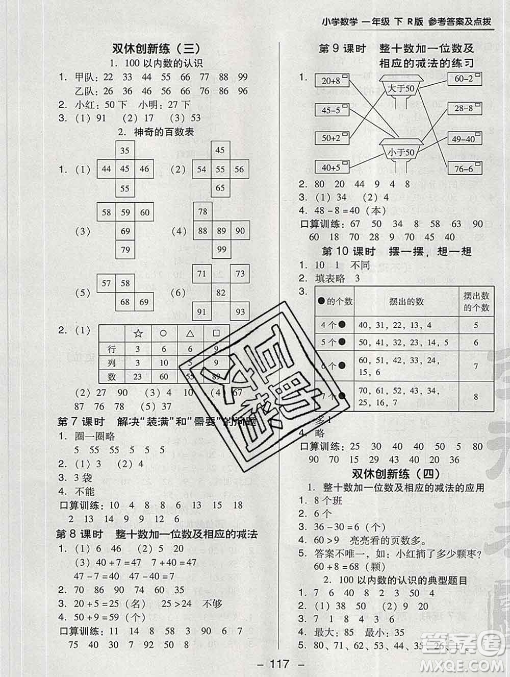 2020綜合應(yīng)用創(chuàng)新題典中點(diǎn)一年級(jí)數(shù)學(xué)下冊(cè)人教版答案