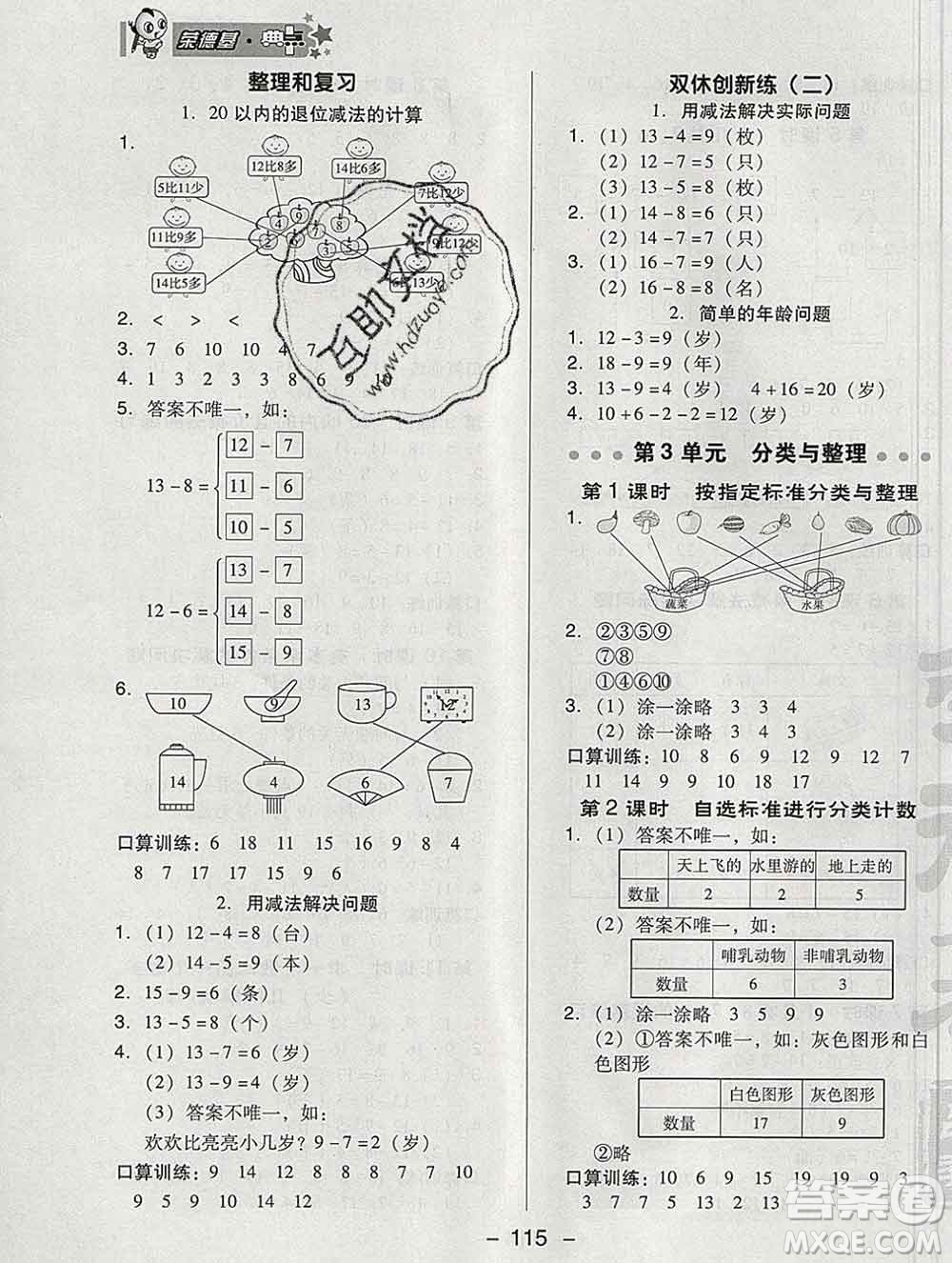 2020綜合應(yīng)用創(chuàng)新題典中點(diǎn)一年級(jí)數(shù)學(xué)下冊(cè)人教版答案