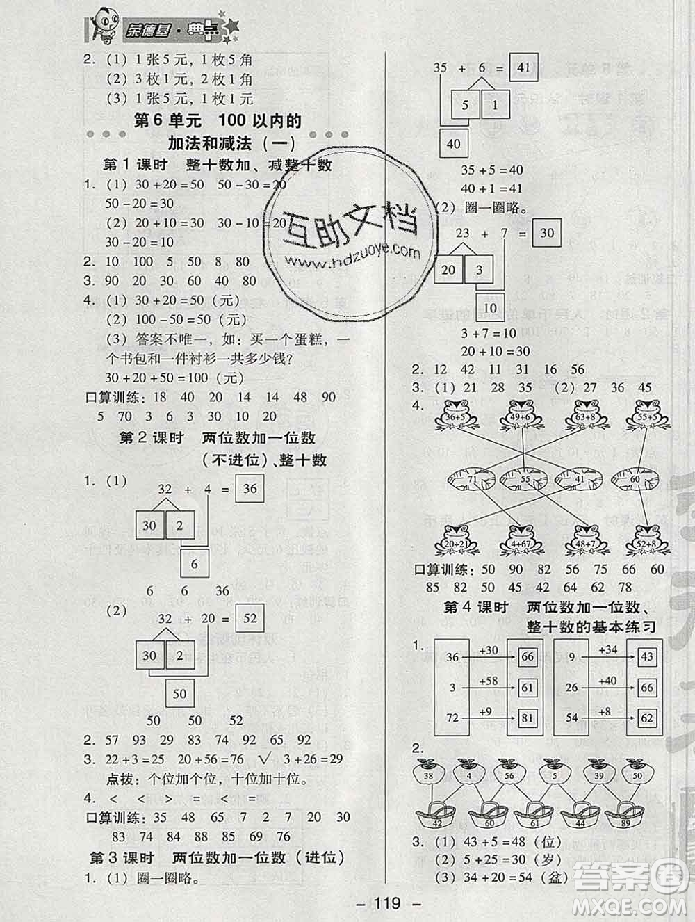 2020綜合應(yīng)用創(chuàng)新題典中點(diǎn)一年級(jí)數(shù)學(xué)下冊(cè)人教版答案
