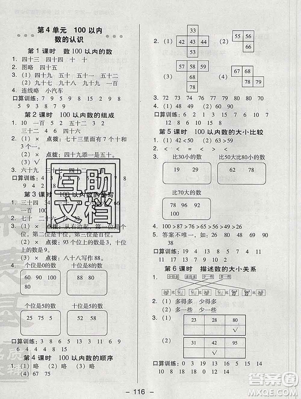 2020綜合應(yīng)用創(chuàng)新題典中點(diǎn)一年級(jí)數(shù)學(xué)下冊(cè)人教版答案