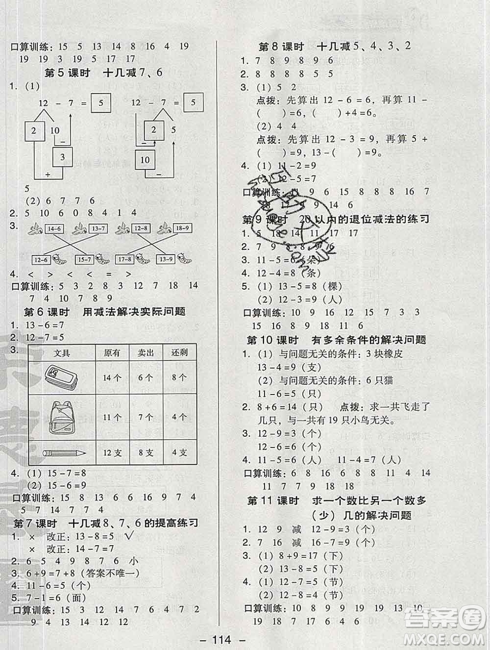 2020綜合應(yīng)用創(chuàng)新題典中點(diǎn)一年級(jí)數(shù)學(xué)下冊(cè)人教版答案