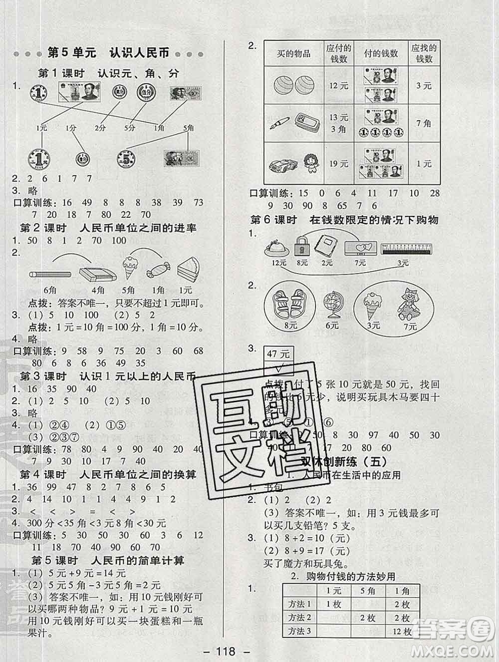 2020綜合應(yīng)用創(chuàng)新題典中點(diǎn)一年級(jí)數(shù)學(xué)下冊(cè)人教版答案
