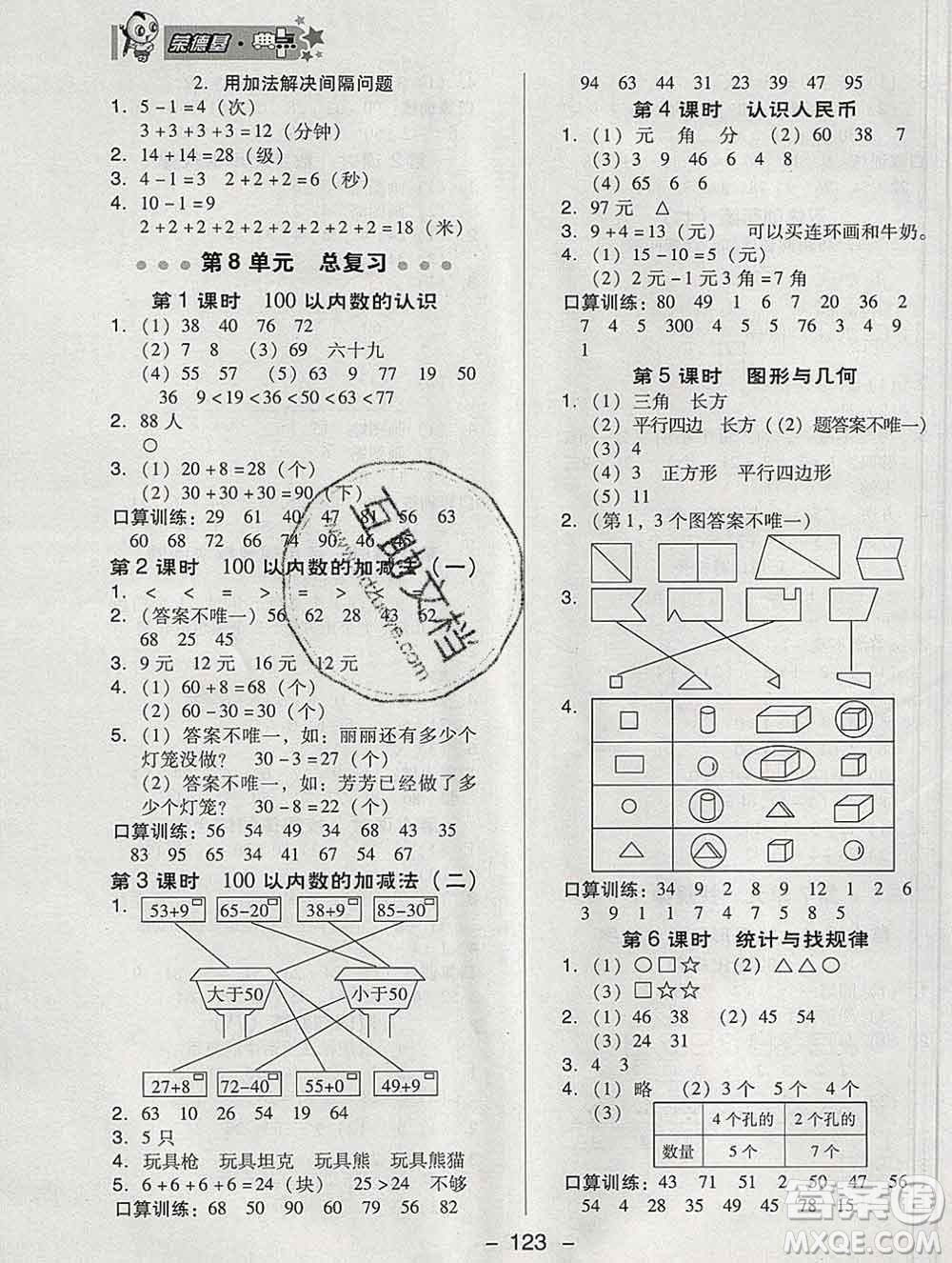 2020綜合應(yīng)用創(chuàng)新題典中點(diǎn)一年級(jí)數(shù)學(xué)下冊(cè)人教版答案