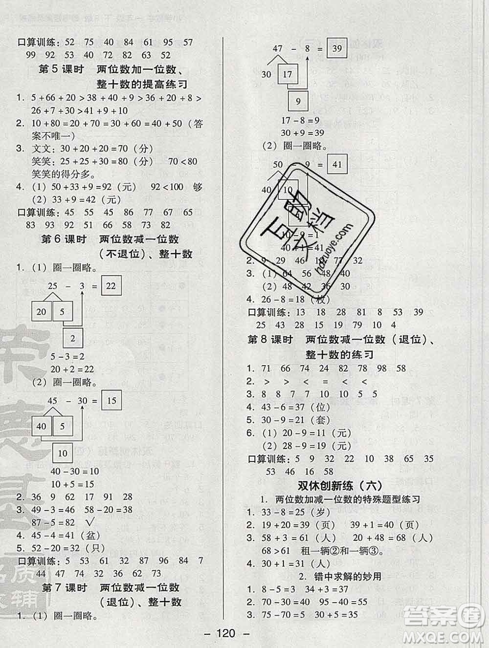 2020綜合應(yīng)用創(chuàng)新題典中點(diǎn)一年級(jí)數(shù)學(xué)下冊(cè)人教版答案