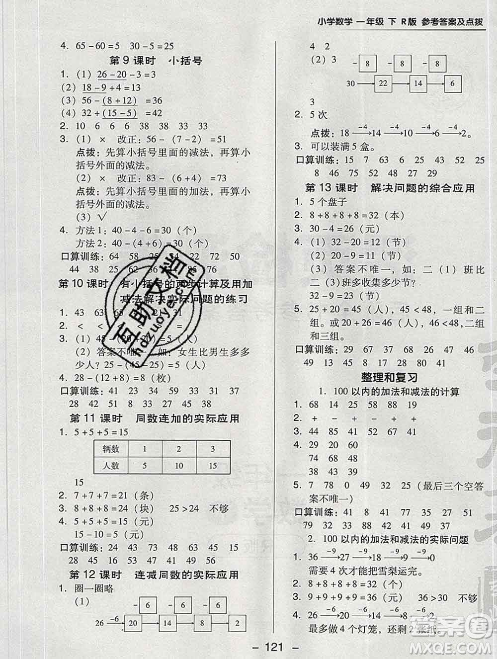 2020綜合應(yīng)用創(chuàng)新題典中點(diǎn)一年級(jí)數(shù)學(xué)下冊(cè)人教版答案