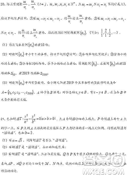上海2020屆徐匯區(qū)高三數(shù)學(xué)一模試卷答案