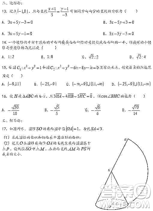 上海2020屆徐匯區(qū)高三數(shù)學(xué)一模試卷答案