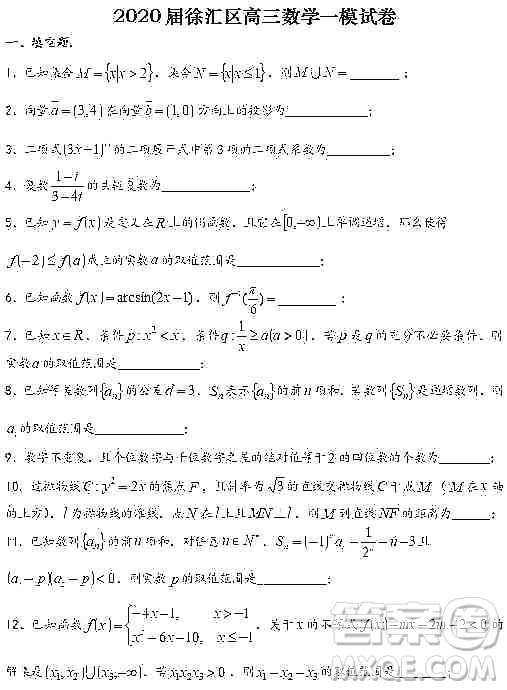 上海2020屆徐匯區(qū)高三數(shù)學(xué)一模試卷答案