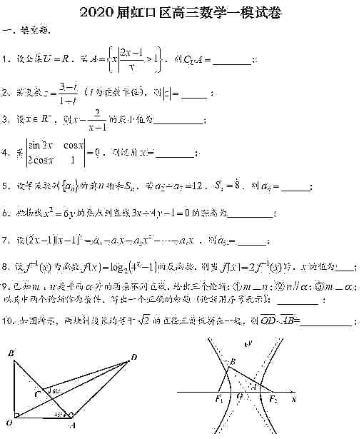 上海2020屆虹口區(qū)高三數(shù)學一模試卷答案