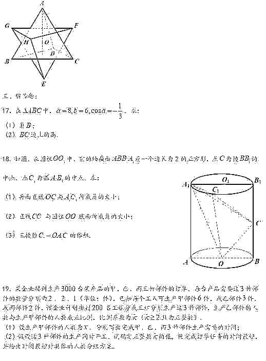 上海2020屆虹口區(qū)高三數(shù)學一模試卷答案
